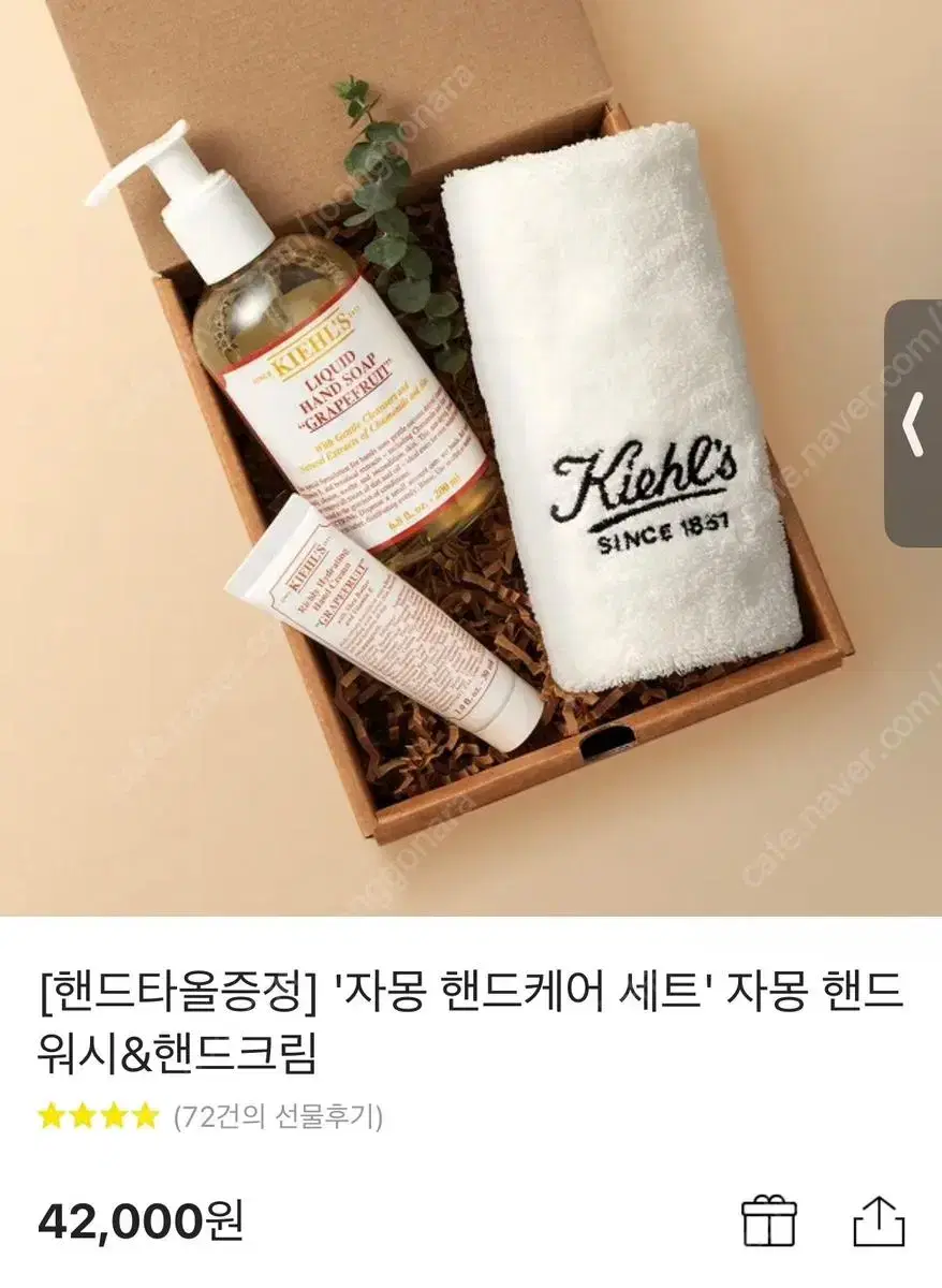 키엘 핸드워시, 크림 단품 판매